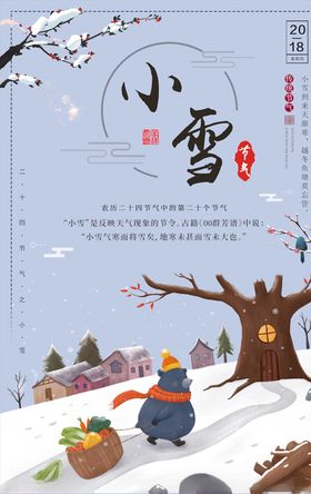 小雪节气海报