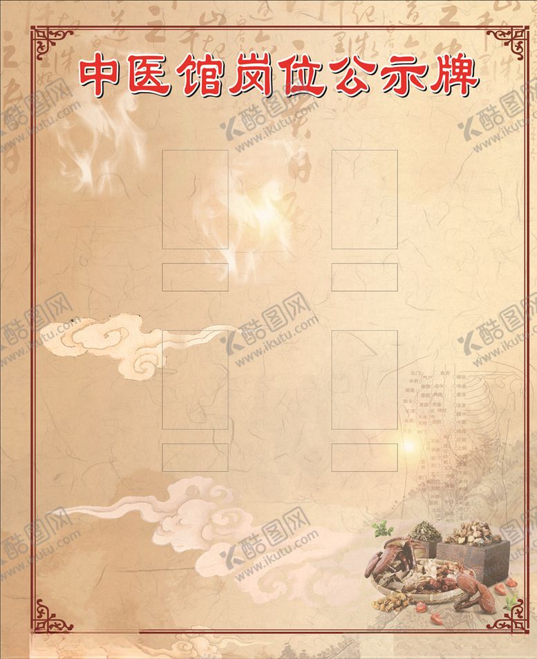 编号：92907605172101211369【酷图网】源文件下载-中医馆岗位牌