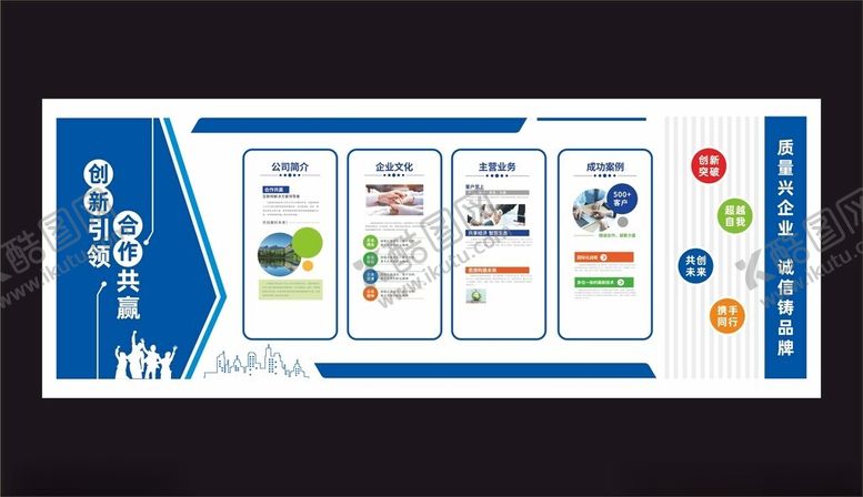 编号：97513804052251099665【酷图网】源文件下载-企业宣传栏设计展示