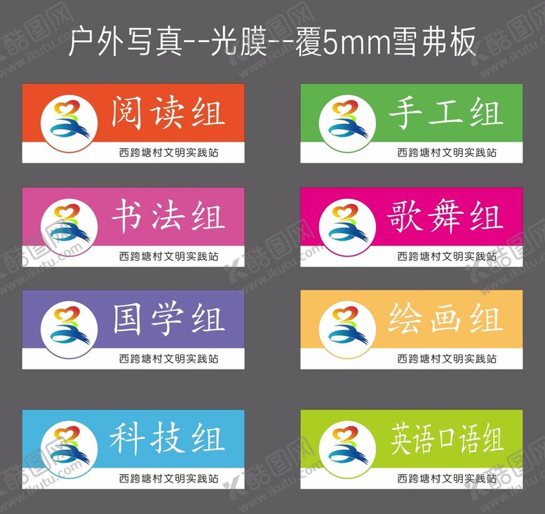 编号：79771810271908545424【酷图网】源文件下载-学校兴趣小组门牌设计