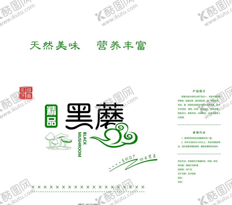 编号：77625910310003171976【酷图网】源文件下载-蘑菇包装平面体