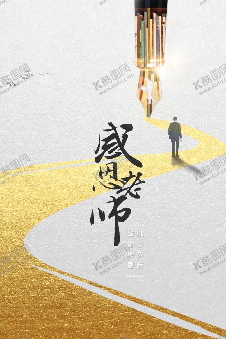 编号：30952201260126027197【酷图网】源文件下载-教师节海报