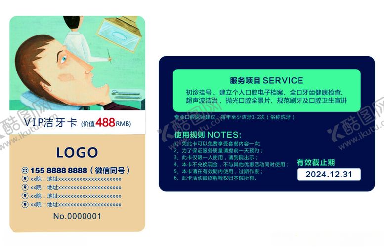 编号：11078501190652593130【酷图网】源文件下载-口腔洁牙卡