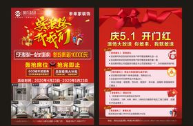 开仓特惠人物直播邀约促销活动海报