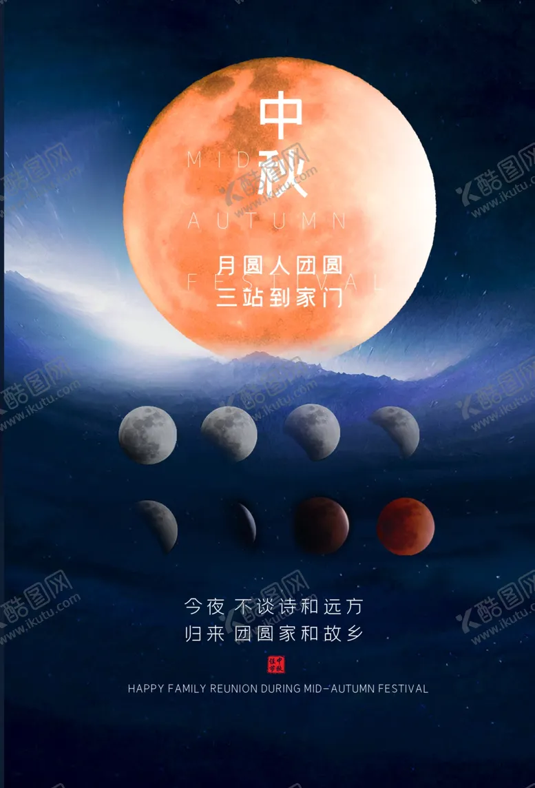 编号：89767412130202023861【酷图网】源文件下载-传统中秋节