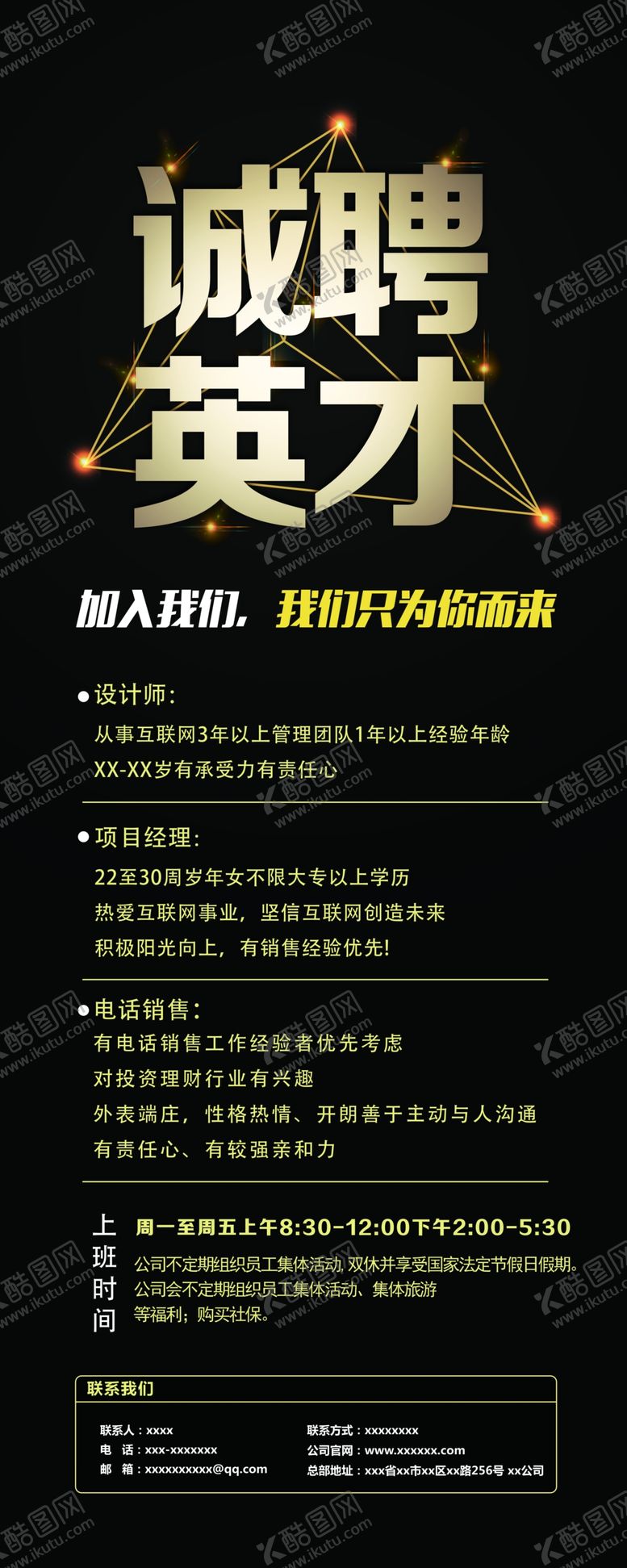 编号：97002007140627407260【酷图网】源文件下载-黑色背景招聘X展架