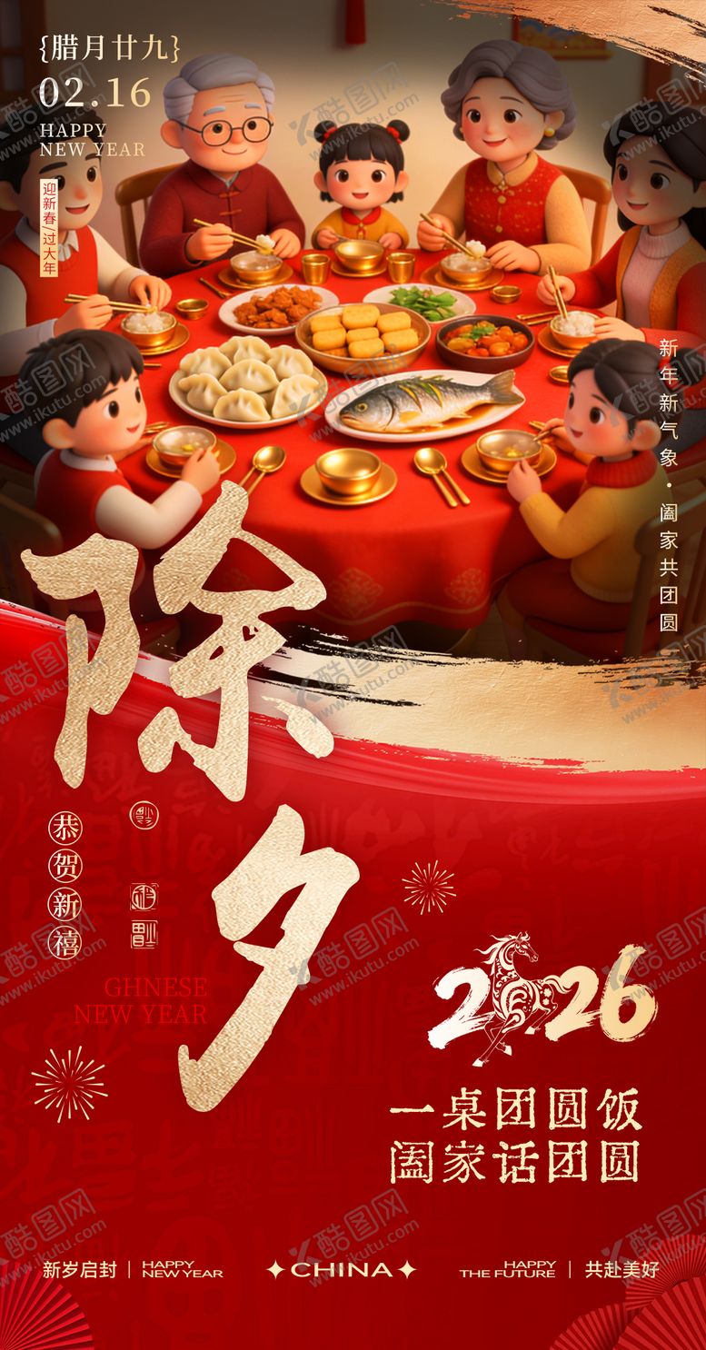 编号：58691302120209385389【酷图网】源文件下载-春节系列海报