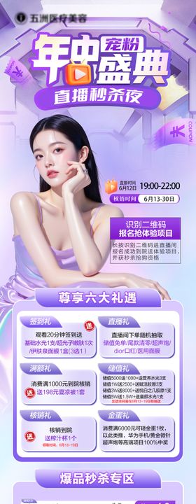 年中直播盛典长图海报