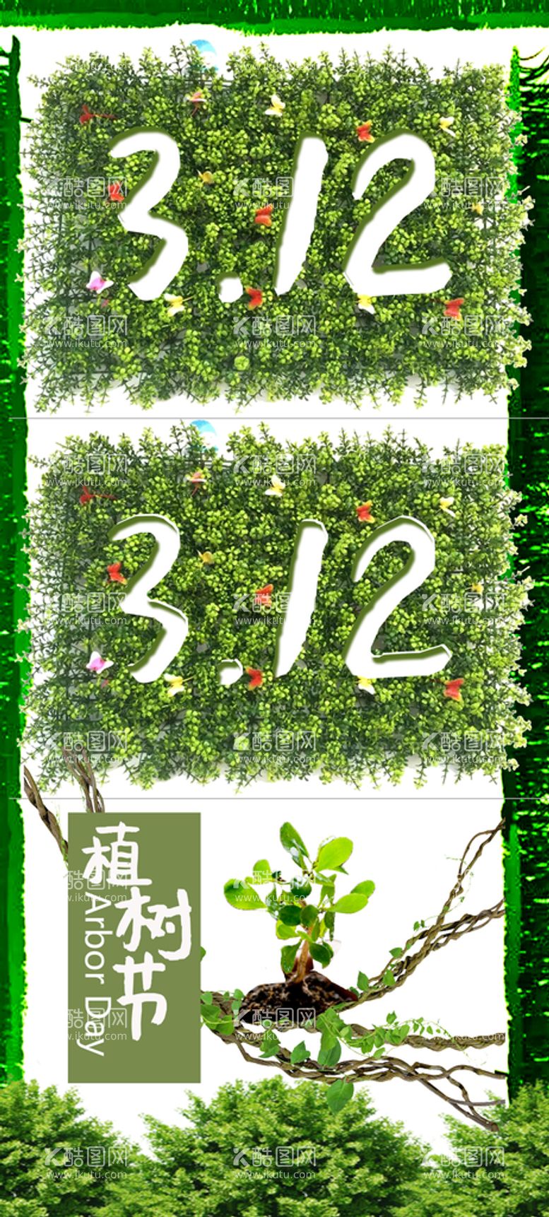 编号：47639810180303579373【酷图网】源文件下载-植树节