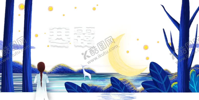 编号：78740106301709131895【酷图网】源文件下载-寒露节气