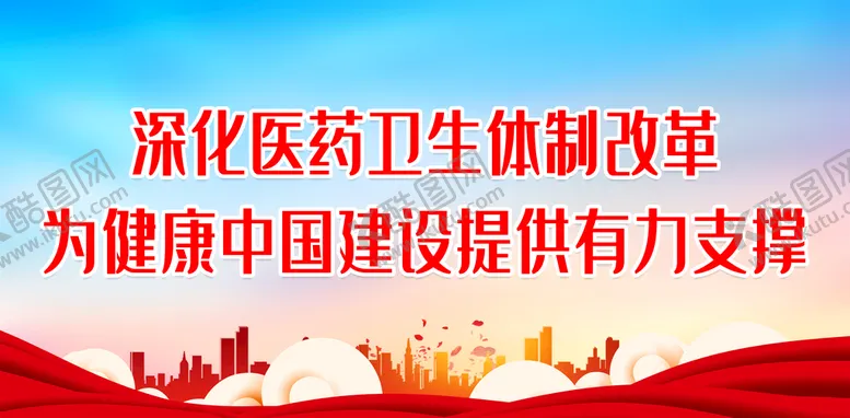 编号：54720809160818031605【酷图网】源文件下载-深化医药卫生体制改革医改海报国家医疗