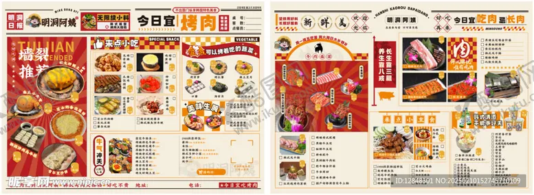 编号：67161303051246415888【酷图网】源文件下载-韩式烤肉菜单