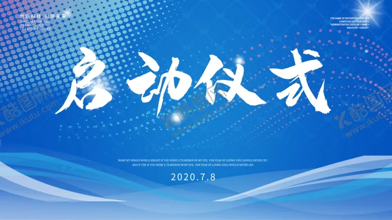 编号：84637305180552245055【酷图网】源文件下载-启动仪式