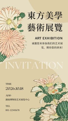 中国风艺术展览邀请函海报