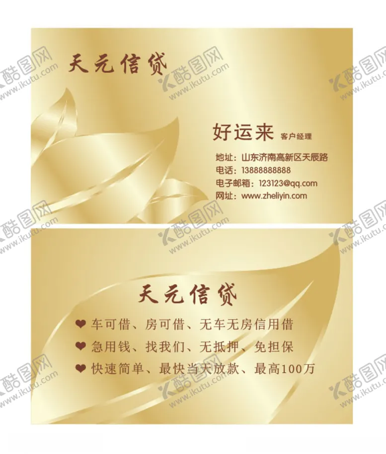 编号：46722507051610019308【酷图网】源文件下载-金色简约名片