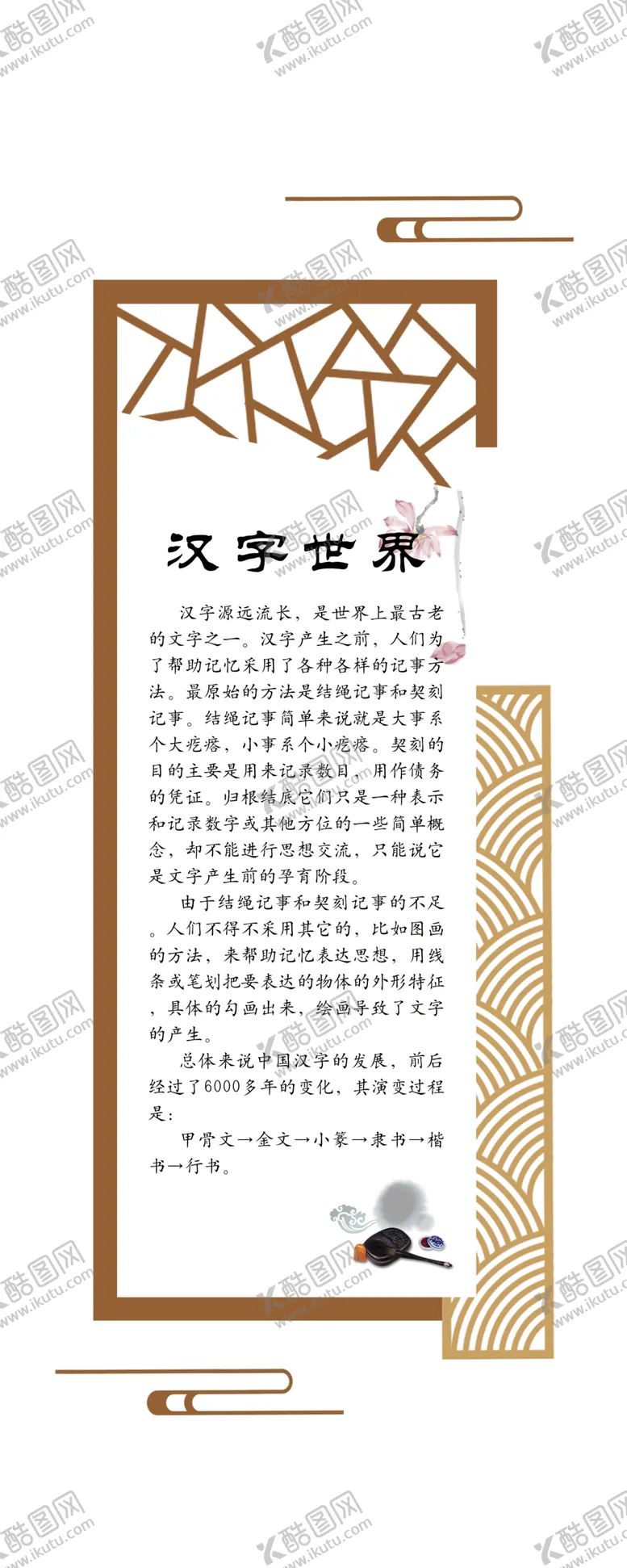 编号：87604002031332254763【酷图网】源文件下载-汉字演变文化墙