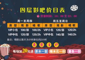影院价目表