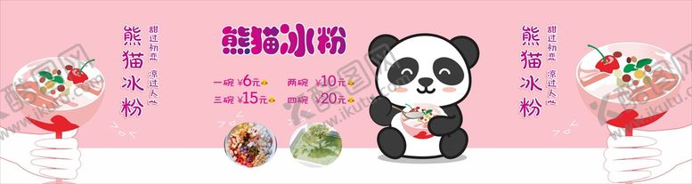 编号：64078201140009582558【酷图网】源文件下载-冰粉