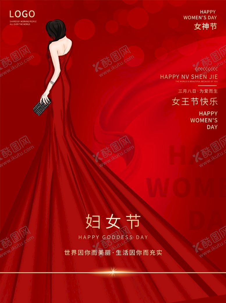 编号：31479509301420386590【酷图网】源文件下载-女神节海报素材