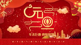 元旦快乐