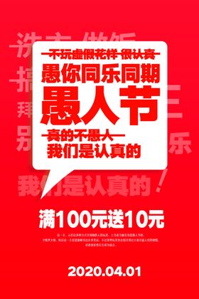 愚人节愚你同乐愚人节海报