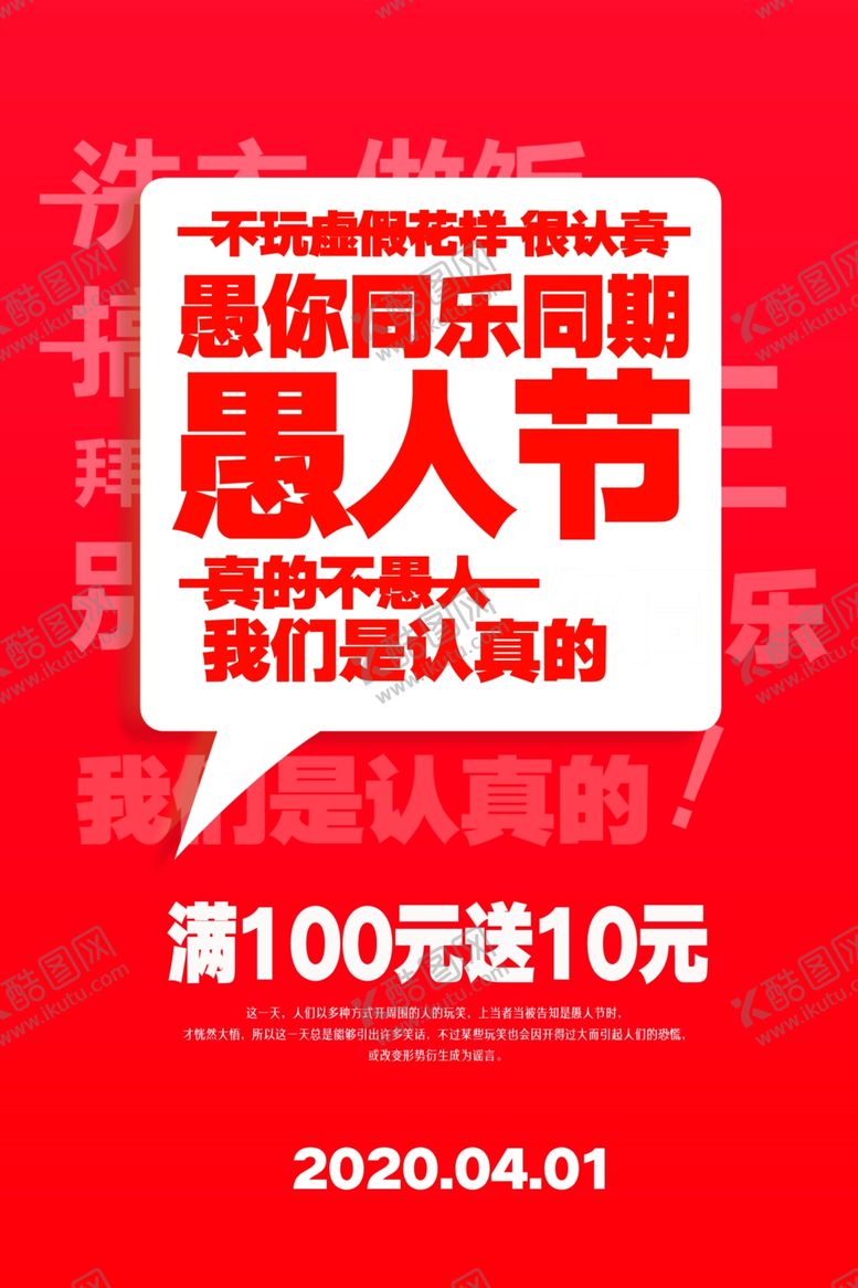 编号：32414610270904499960【酷图网】源文件下载-愚人节愚你同乐愚人节海报