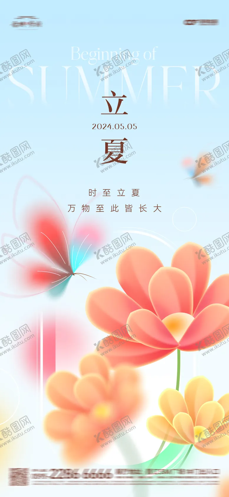 编号：52798811300216295182【酷图网】源文件下载-立夏节气清新插画海报