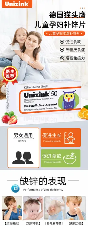 儿童孕妇补锌片