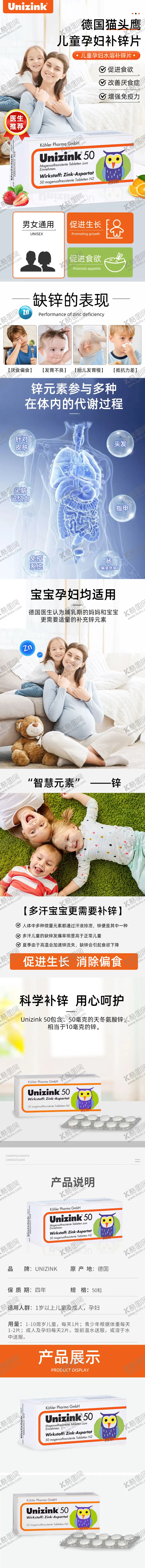 编号：54541612151728587016【酷图网】源文件下载-儿童孕妇补锌片