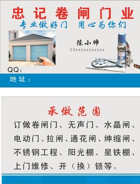 卷闸门名片