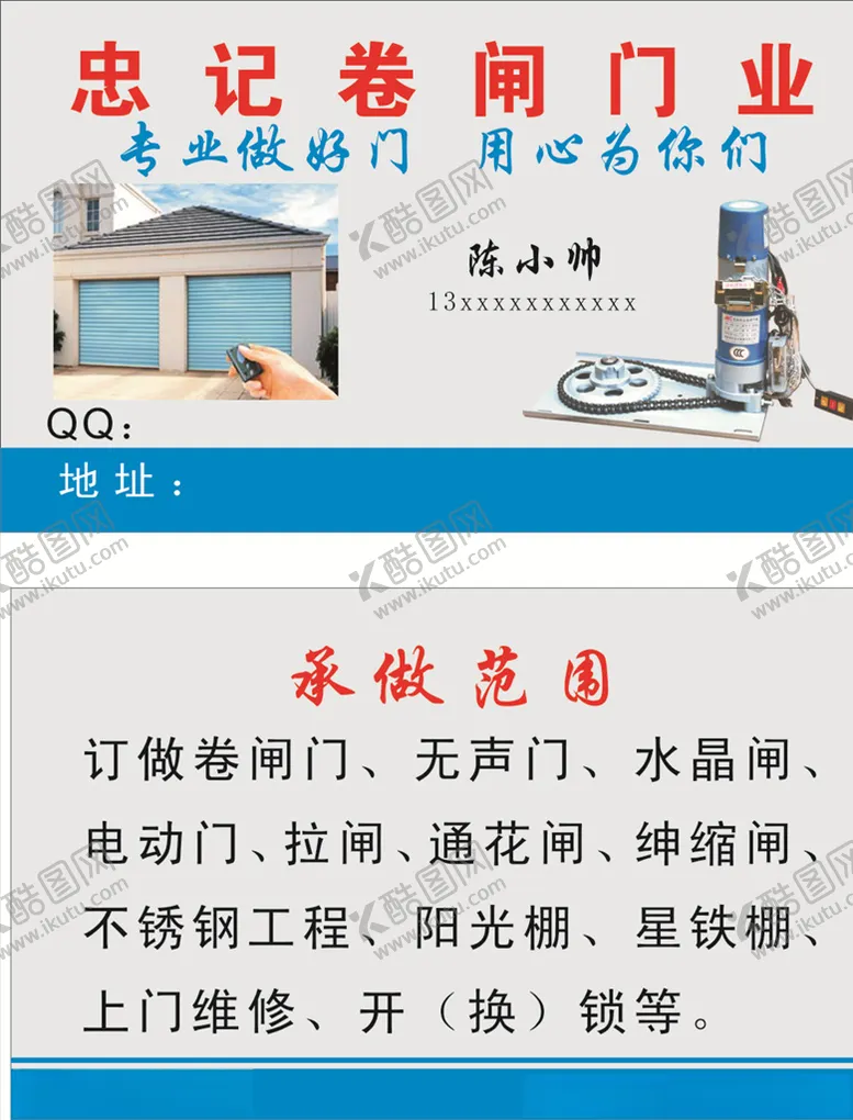 编号：34687205131019271407【酷图网】源文件下载-卷闸门名片