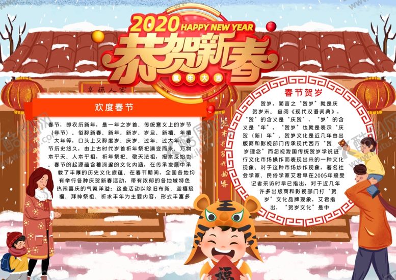 编号：45778407131523448045【酷图网】源文件下载-春节小报