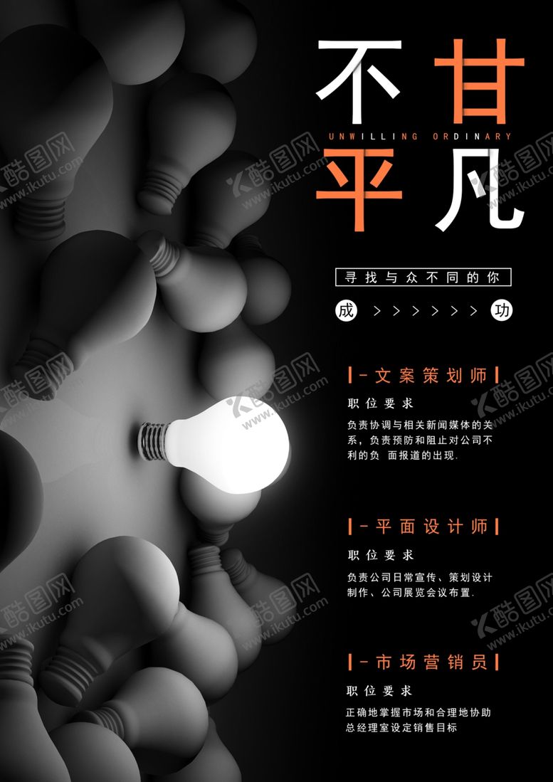 编号：57824705070134363477【酷图网】源文件下载-招聘招人活动社团企业海报素材