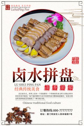 卤水拼盘