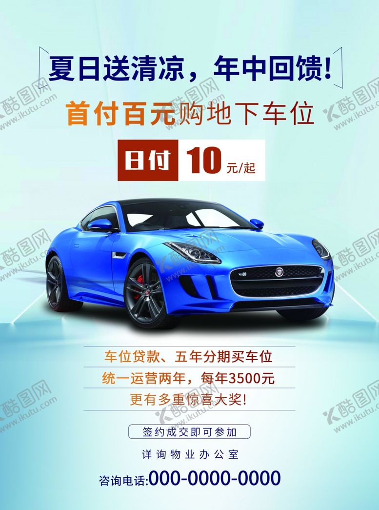 编号：20075302171521111457【酷图网】源文件下载-停车位海报