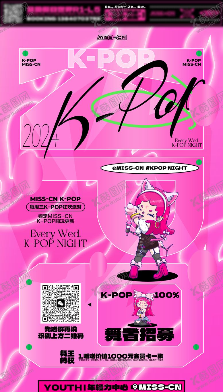 编号：77437706160129457403【酷图网】源文件下载-KPOP海报