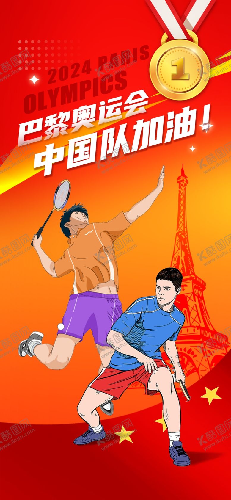 编号：73750502190715206171【酷图网】源文件下载-奥运加油