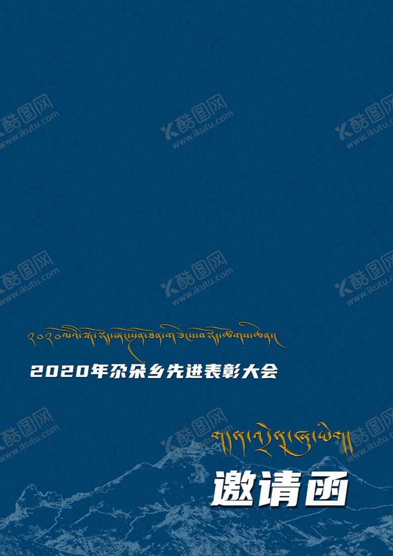编号：80752904231625252380【酷图网】源文件下载-邀请函封面
