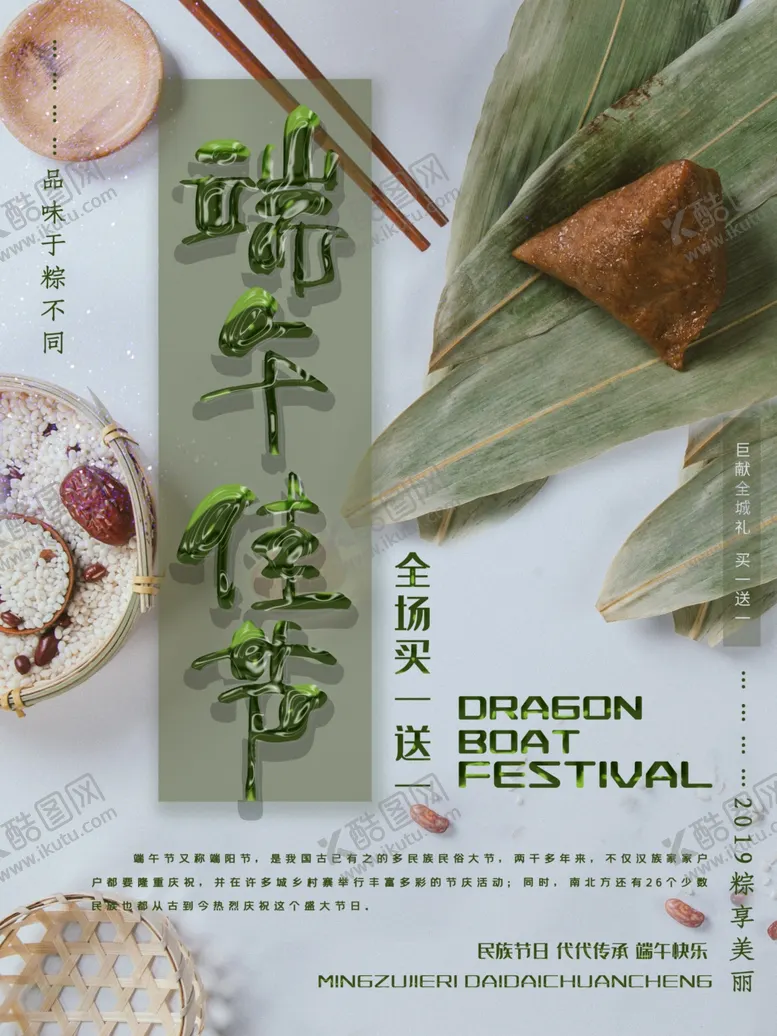 编号：91585907020006495353【酷图网】源文件下载-端午