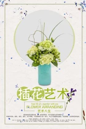海报设计简约味道文艺小清新