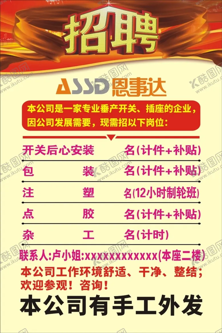 编号：20101901291152084274【酷图网】源文件下载-招聘