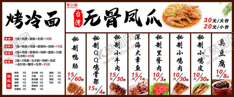 编号：87259309152114449076【酷图网】源文件下载-小吃菜单