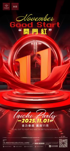 酒吧开门红海报