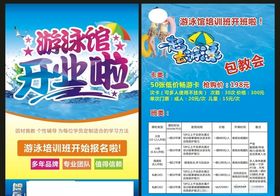 游泳馆宣传单