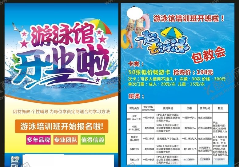 编号：56738710291039157236【酷图网】源文件下载-游泳馆宣传单