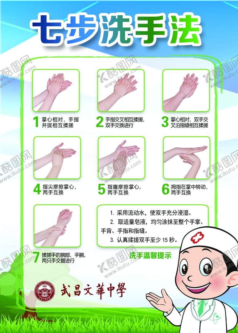 编号：33355710251023363614【酷图网】源文件下载-七步洗手法