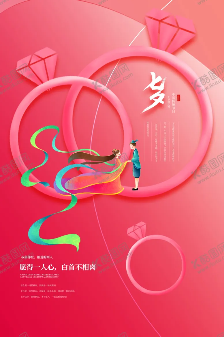 编号：12204707011537099761【酷图网】源文件下载-七夕海报