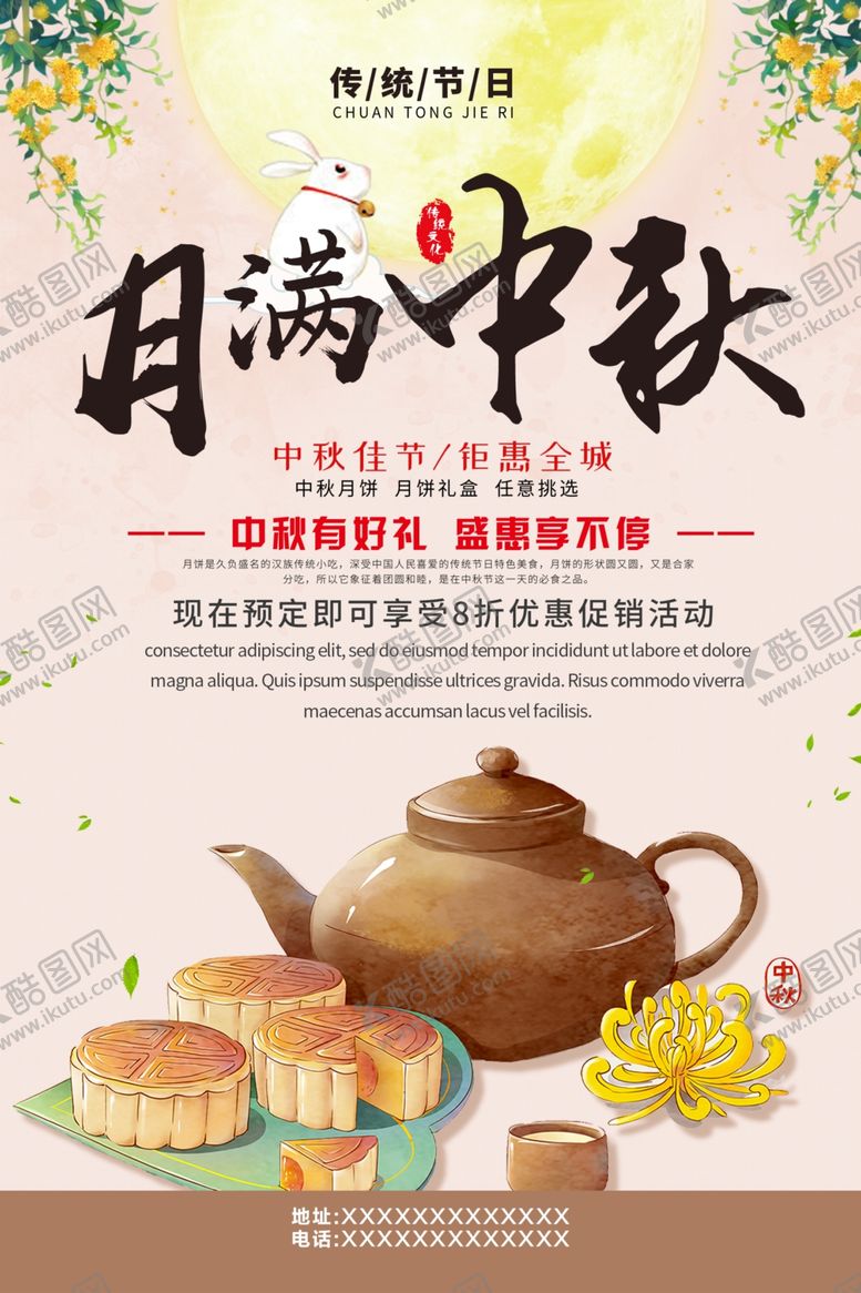 编号：28576409270257043013【酷图网】源文件下载-中秋国庆海报