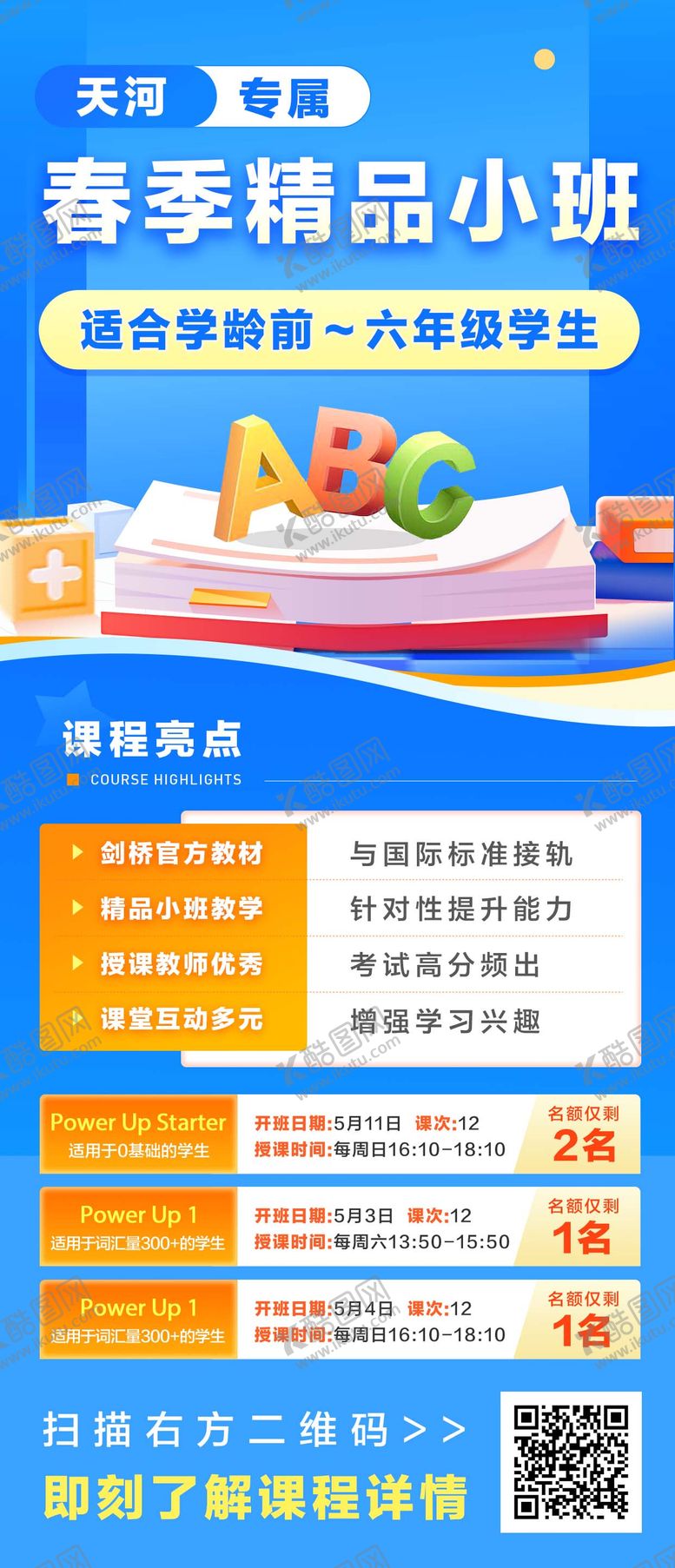 编号：59680410080155194597【酷图网】源文件下载-课程海报