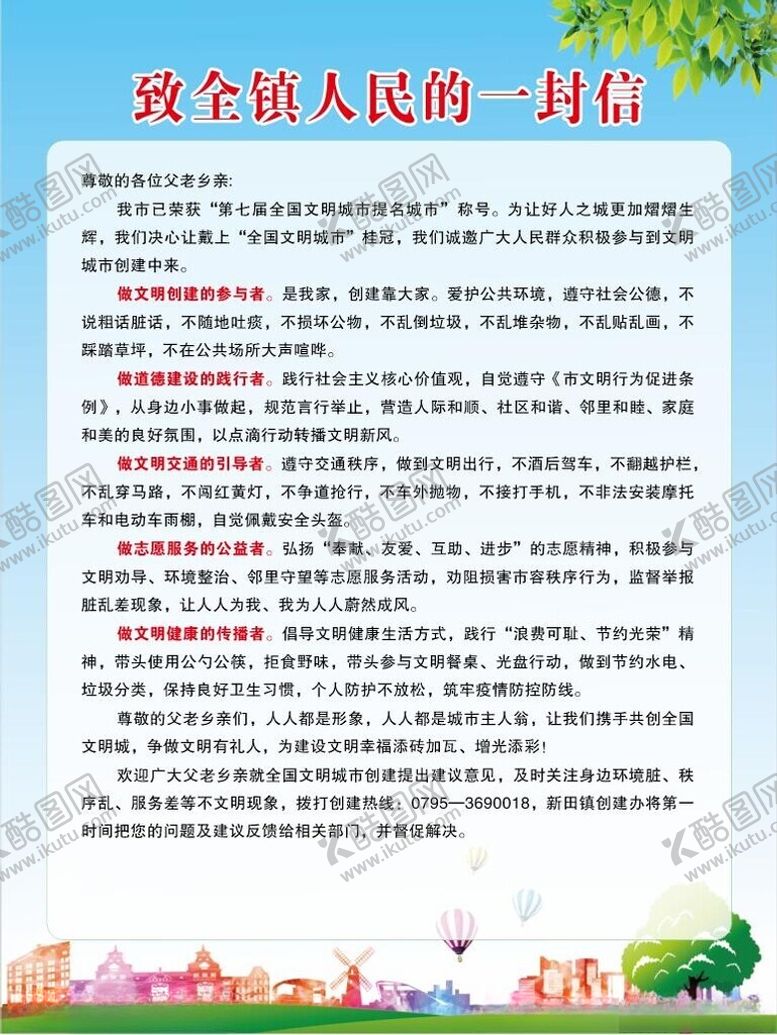 编号：16004812192204483620【酷图网】源文件下载-致全镇人民的一封信